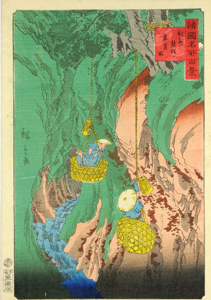 「紀州熊野岩茸取　諸国名所百景」（歌川広重（二代）、大英博物館蔵）の画像。 